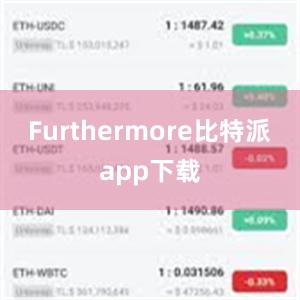 Furthermore比特派app下载